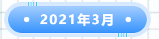 回顧由創(chuàng)科技的2021