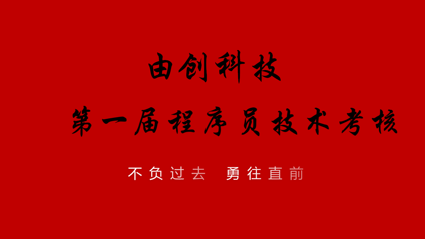由創(chuàng)